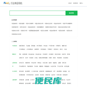 行业网站导航/网站排行榜/第926762页