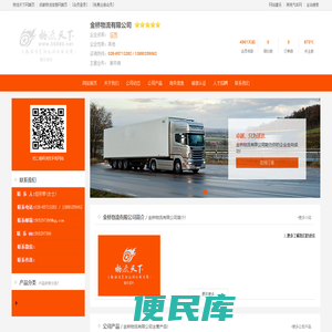 金桥物流有限公司
