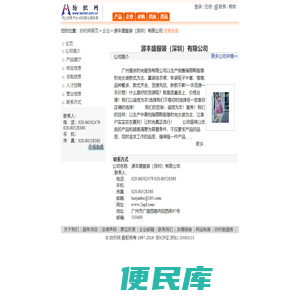 源丰盛服装（深圳）有限公司
