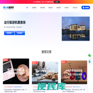 第八天旅游号