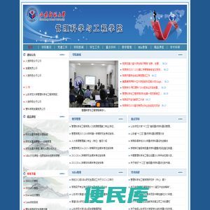 管理科学与工程学院