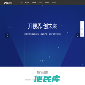 万镜云VR全景