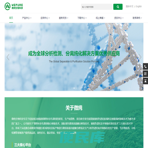 以微球核心制备技术，服务分析检测、生物医药、半导体抛光研磨剂、日化等行业