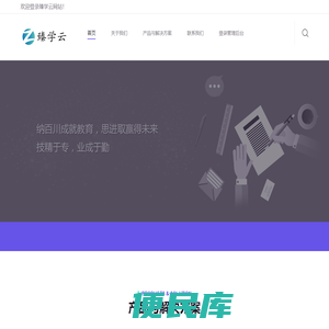 臻学云