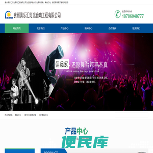 贵州灯光音响设备