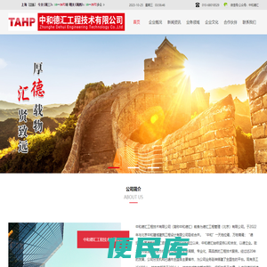 中和德汇工程技术有限公司