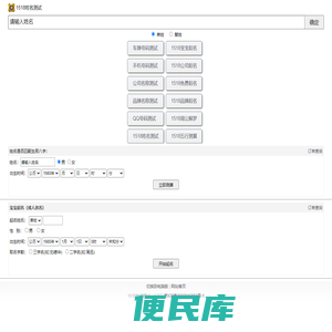 1518姓名测试打分