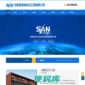 沈阳圣通自动化工程有限公司