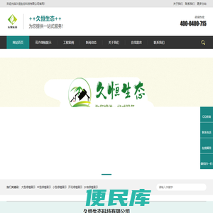 【久恒生态】花卉绿植租摆,花木租赁,盆景出租,园林绿化养护
