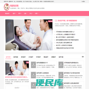 母婴知识网首页
