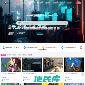 Mods6游戏模组网