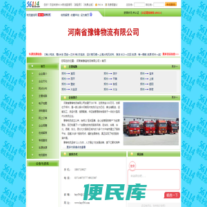 河南省豫锋物流有限公司