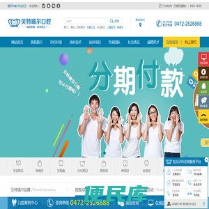 包头贝特瑞尔口腔连锁机构