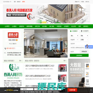 春满人间装饰