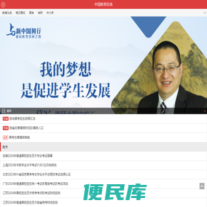 中国教育在线