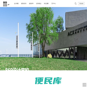大连869设计学校