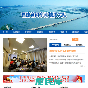 福建省闽东南地质大队