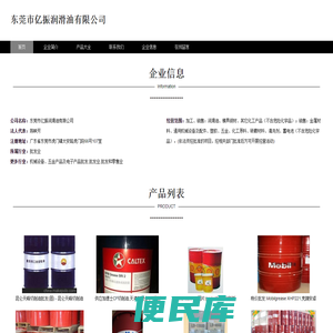 东莞市亿振润滑油有限公司