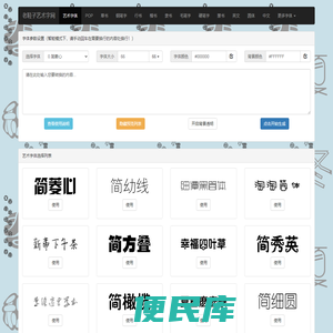 艺术字体在线生成器