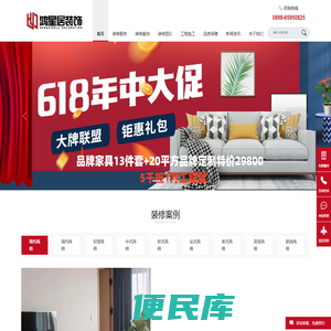 省心装修就选鸿星居装饰公司