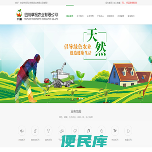 四川草根农业有限公司