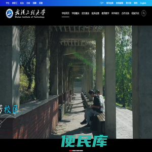 武汉工程大学