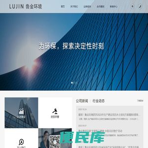 山东鲁金环境工程有限公司