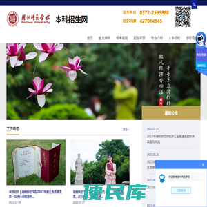 湖州师范学院本科招生网