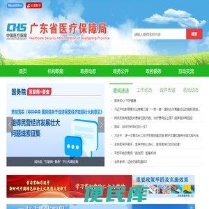 广东省医疗保障局