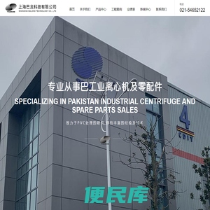 上海巴龙科技有限公司