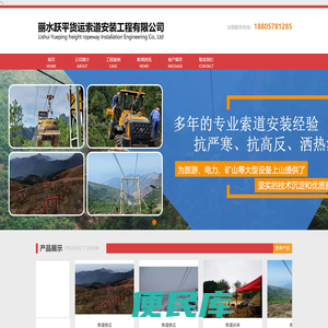 丽水跃平货运索道安装工程有限公司