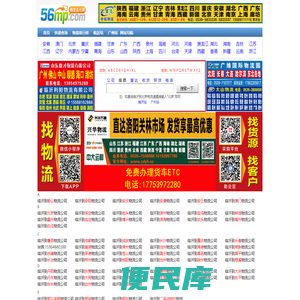 临沂物流网