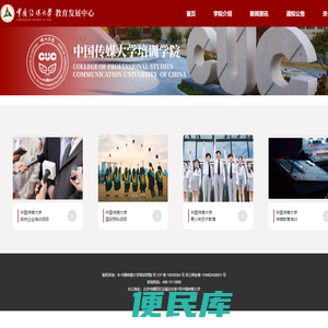 中国传媒大学培训学院