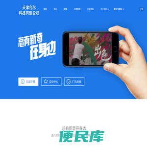 天津合尔科技有限公司