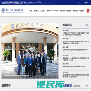 国际问题研究院