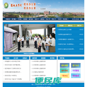 盐城工学院校长办公室