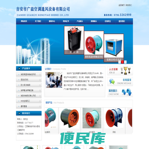 吉安市广益空调通风设备有限公司