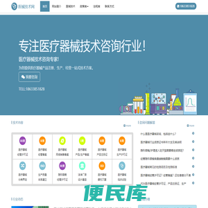 医疗器械代办