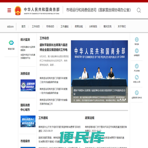 商务部市场运行和消费促进司（国家茧丝绸协调办公室）