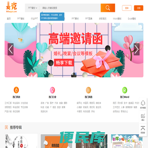 麦克PPT网