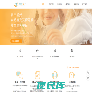 麦田星光儿童行为心理研究中心