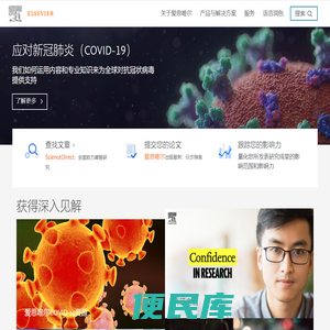 爱思唯尔