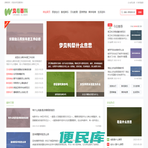见看百科