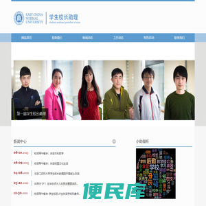 华东师范大学学生校长助理
