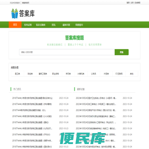 答案库