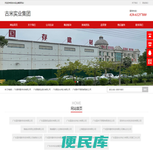 广东古米实业集团有限公司