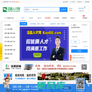 泾县人才网