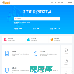速信查