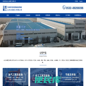 山东云蚁重工有限公司