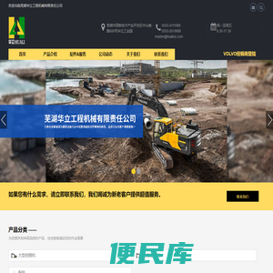 芜湖华立工程机械有限责任公司